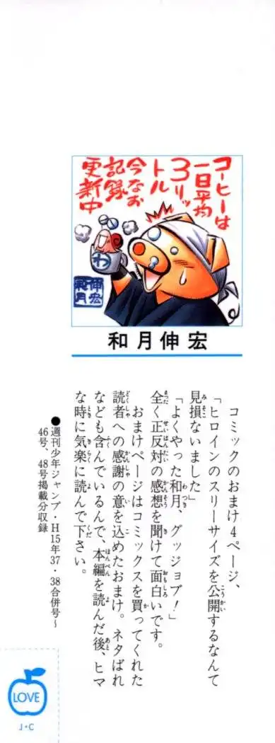 Busou Renkin Chapter 8 4